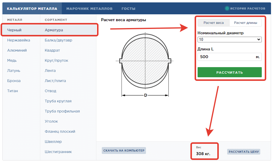 Онлайн калькулятор расчета веса и длинны строительной арматуры в зависимости от диаметра